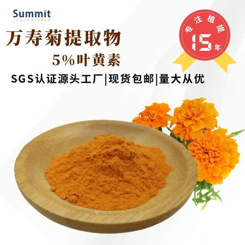 工厂现货直发万寿菊提取物叶黄素5%可拿样资质齐全5%叶黄素