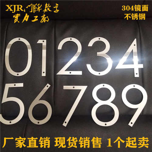 酒店门牌亮面立体不锈钢数字号码牌别墅公司宿舍办公室金属精工字