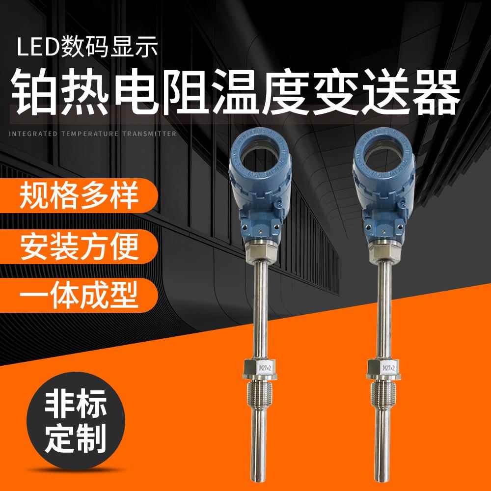 SBWZ-2480一体化防爆数显铂热电阻 一体化温度变送器配件