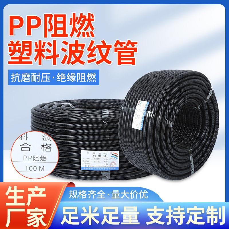 塑料波纹管PP聚丙烯塑料阻燃螺纹管穿线软管配线电缆保护套线管