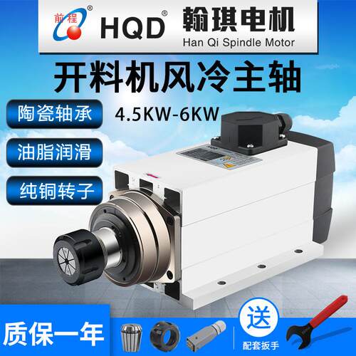 翰琪雕刻机.5/4.5/6KW数控开料机前程方形风冷电主轴主轴电机