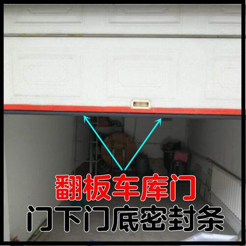 车库翻板门底部密封条车库门底部密封条防风防水防尘防冻防寒防鼠