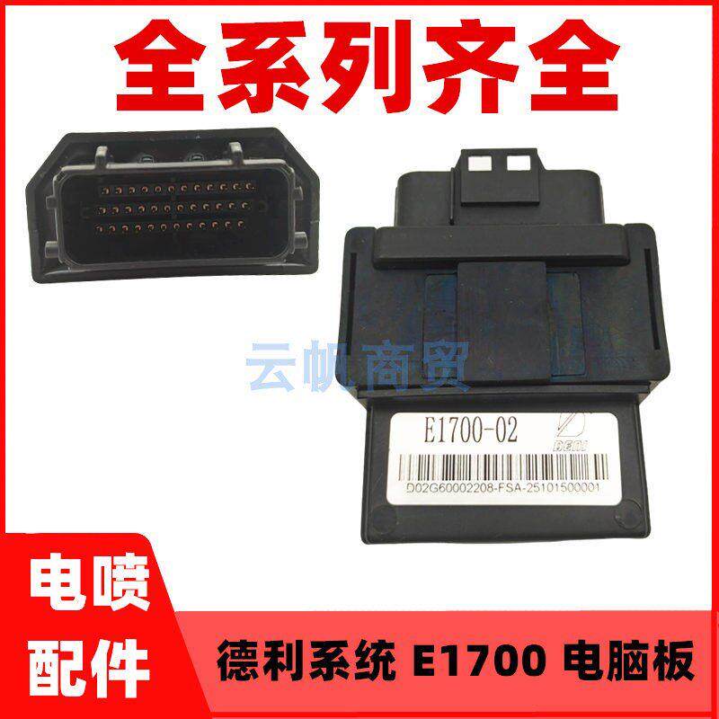 适用电喷摩托车电脑弯梁车宗申三轮车隆鑫ECU点火器德利系统DENI
