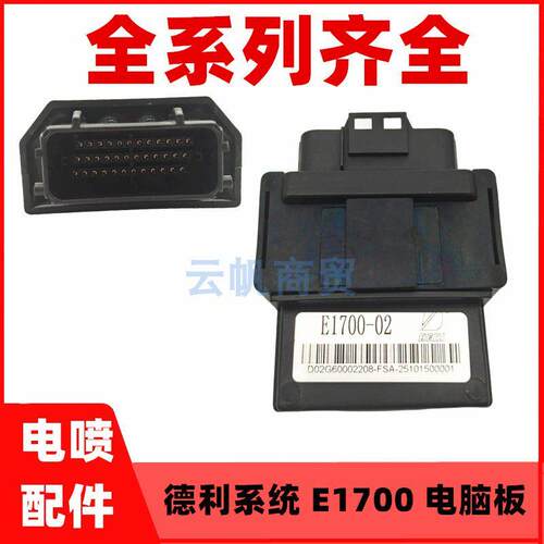 适用电喷摩托车电脑弯梁车宗申三轮车隆鑫ECU点火器德利系统DENI