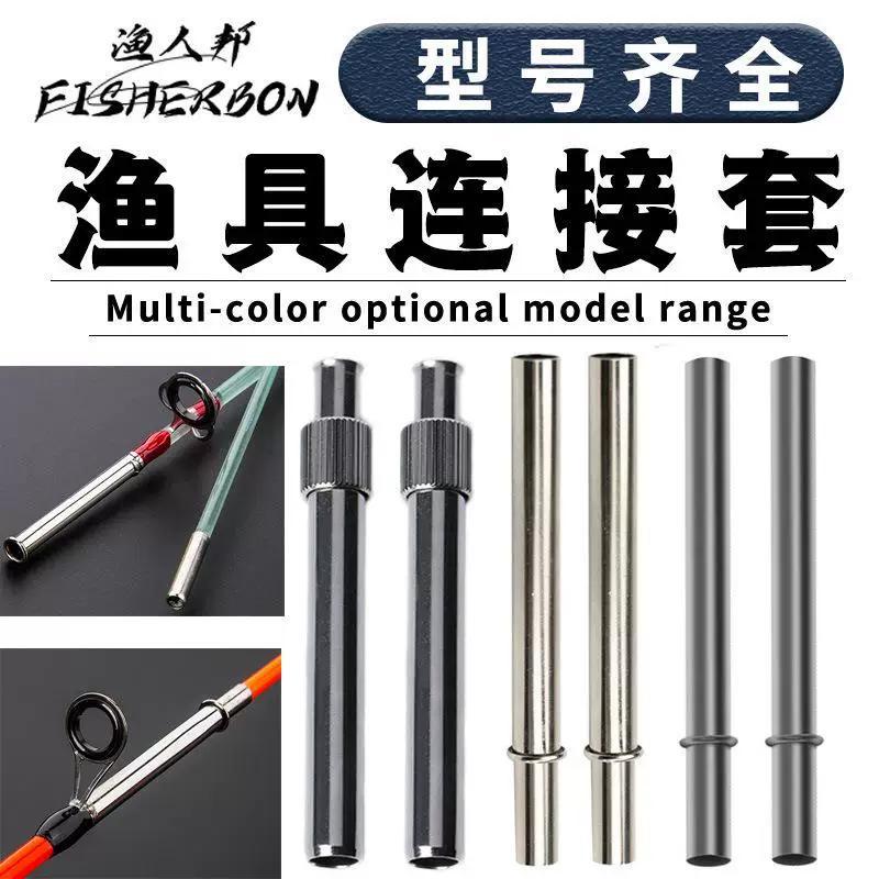 DIY连接器加强鱼竿其他垂钓用品