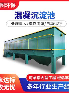 斜板混凝沉淀池化工废水处理装置沉淀池10/20立方絮凝沉淀池