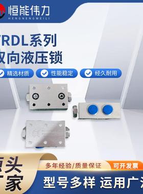 VRDL系列双向液压锁VRDL-G12/G38-FL/G38/G34-FL板式双向液压锁