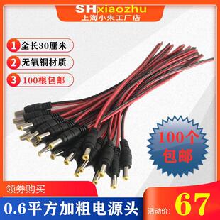 DC公头线监控电源插头dc接头12V24V加粗0.6平方集中电源接头包邮