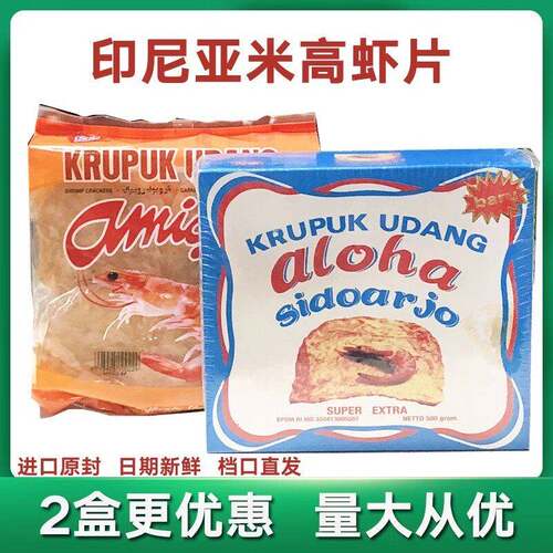 印尼进口大虾片阿罗哈虾味木薯片炸虾片500g龙虾片鲜虾片自己油