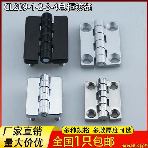 海坦CL209-1-2-3-4配电箱铰链动力柜机箱铰链HL009不锈钢工业铰链