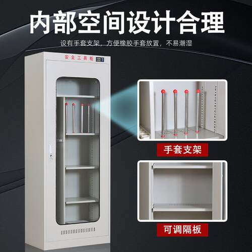 电力安全具柜配电室智能除湿电工头厂盔工放器置柜绝缘工具柜家