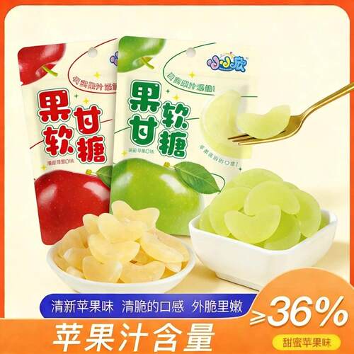 苹果味糖果宛如果甘软糖宛如果甘青苹果片水果味软糖儿时网红休闲
