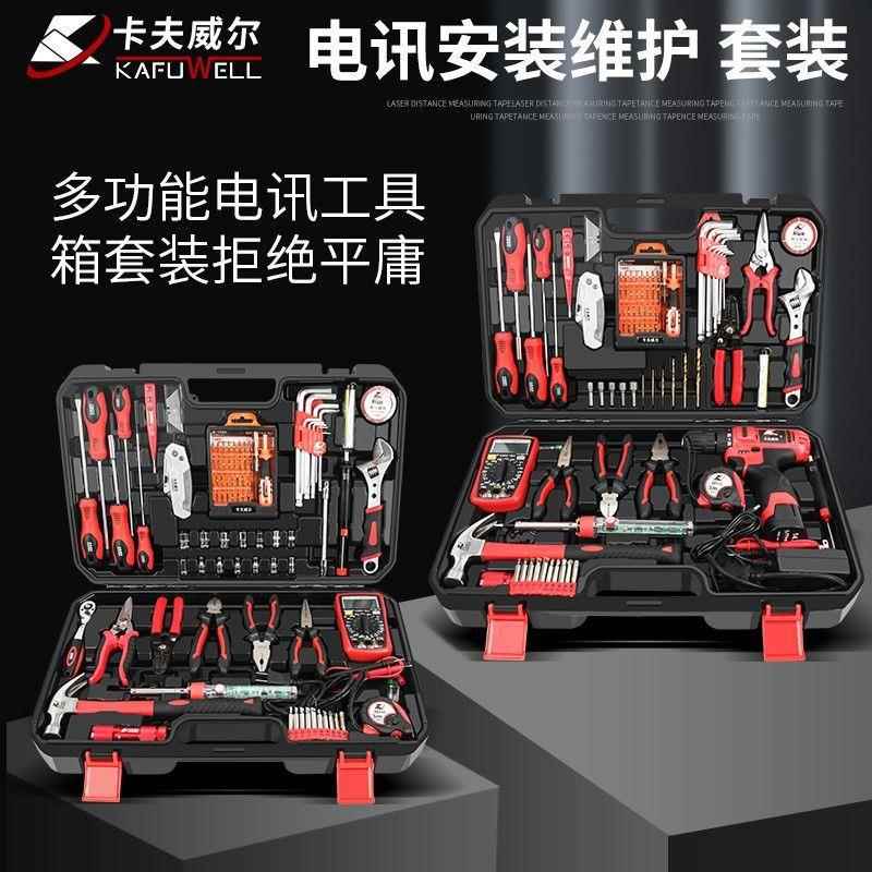 卡威尔电工具整套网络维修讯QFF夫电工工全能具箱带万用表组合全