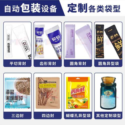 往复装式包机全自动白机砂糖包装机食盐MK-388KB称重定包量装定制