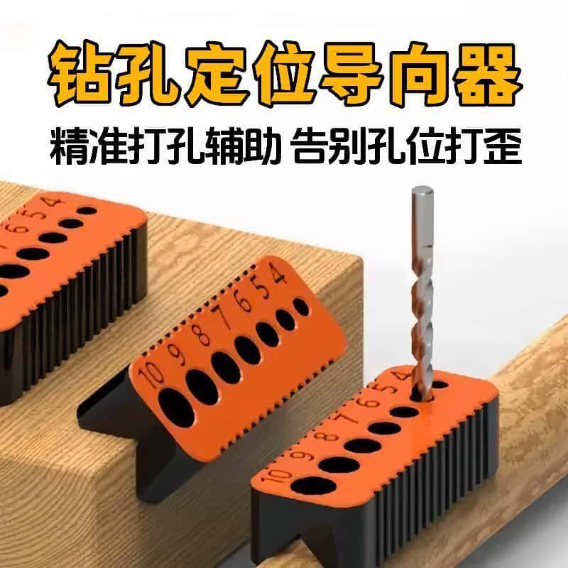 高精度打孔定位神器钻孔导向器辅助直线钻孔孔位清晰专业级工具