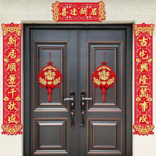 乔迁门之喜农村自建房别对联墅大装尺寸新房MGL搬家入宅贴新居饰