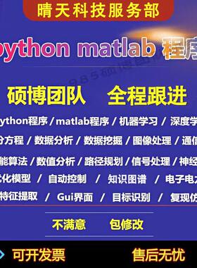 python代编深度学习机器学习matlab图像处理通信信号彷真算法编写