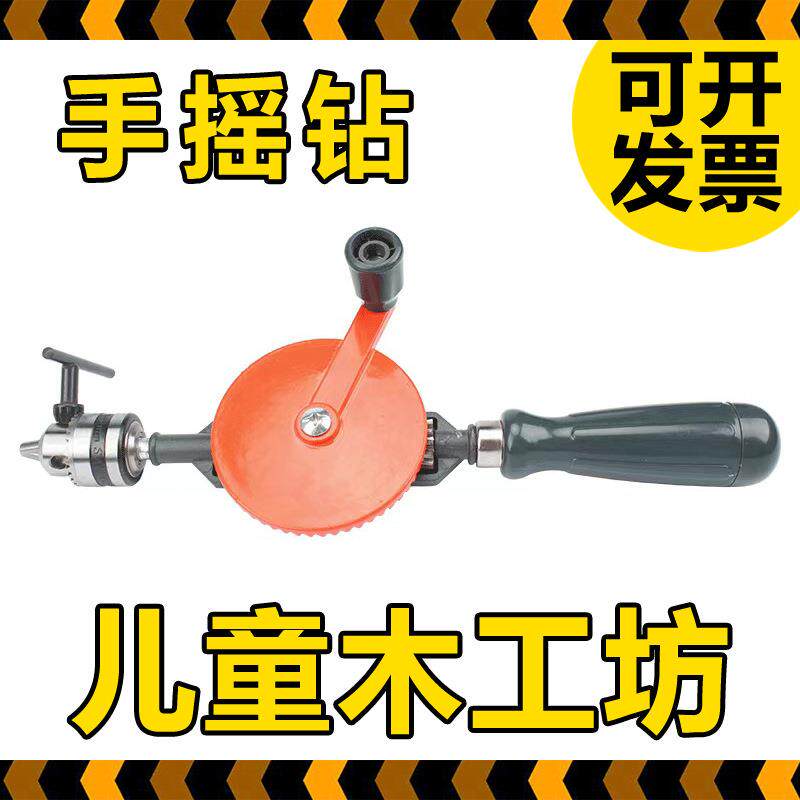 手摇钻手钻手动钻孔器打孔器幼儿园木工坊儿童手工中小学鲁班教室