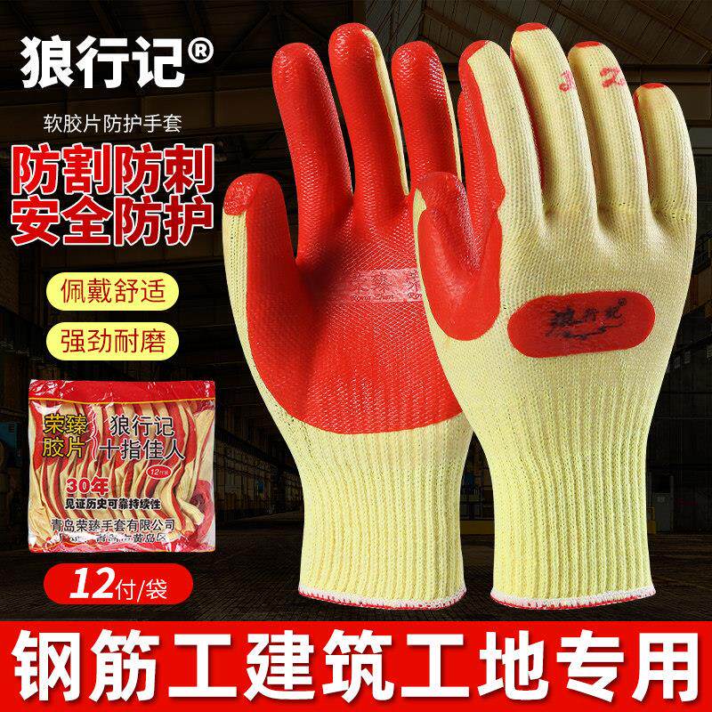 正品荣臻狼行记胶片手套加厚耐磨建筑工地搬砖劳保防护防滑扎钢筋