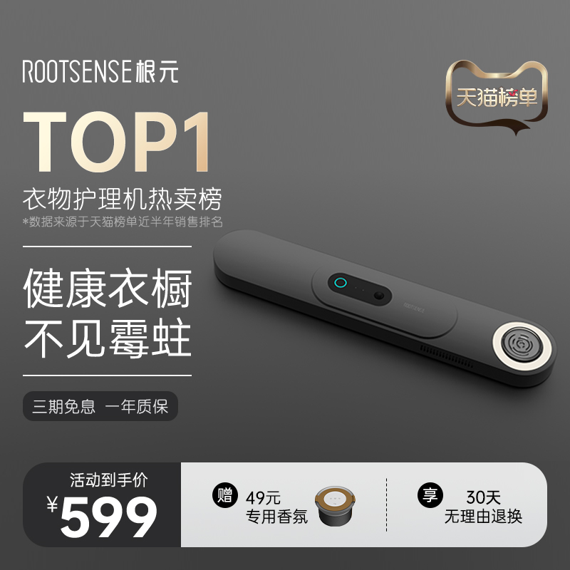 根元衣物护理机抑菌驱虫内衣除味净化衣帽间智能衣柜大衣防霉除臭