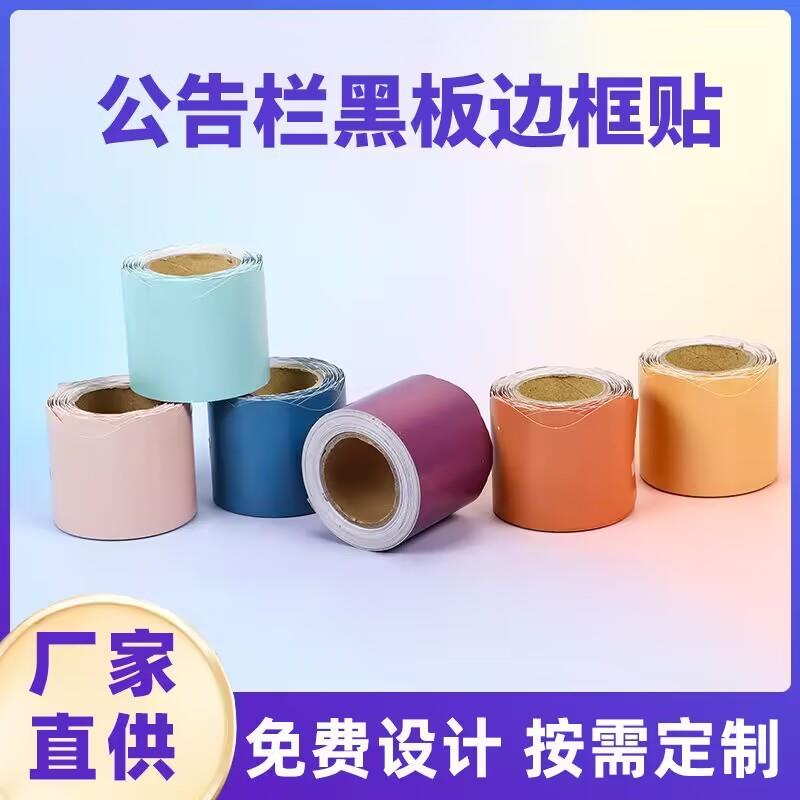 公告栏黑板边框贴卷筒防水撕不烂手工装饰pvc不干胶贴纸定制