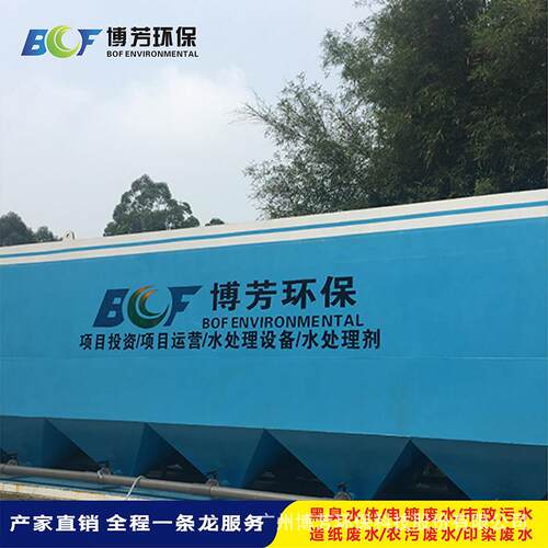 斜管沉淀池矿山废水处理设备小型污水厂自动化运行博芳环保一体化