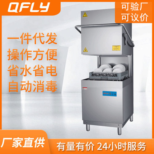 揭盖式商用洗碗机全自动大型消毒餐饮饭店用饭堂学校酒店