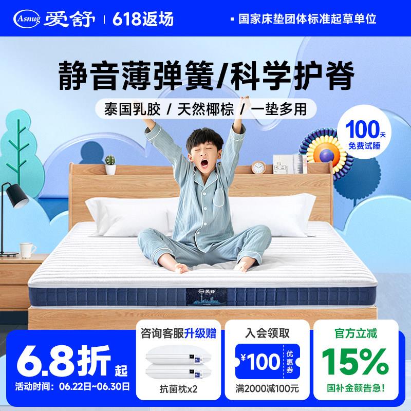 爱舒儿童床垫乳胶独立弹簧护脊椰棕垫高箱床榻榻米可拆洗薄垫源梦
