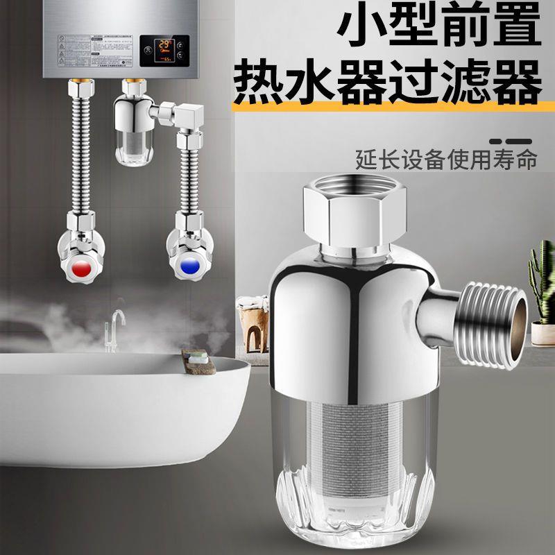 电热水器前置过滤器家用洗衣机智能马桶燃气自来水管道进水过滤网