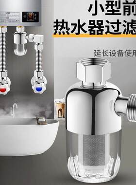 电热水器前置过滤器家用洗衣机智能马桶燃气自来水管道进水过滤网