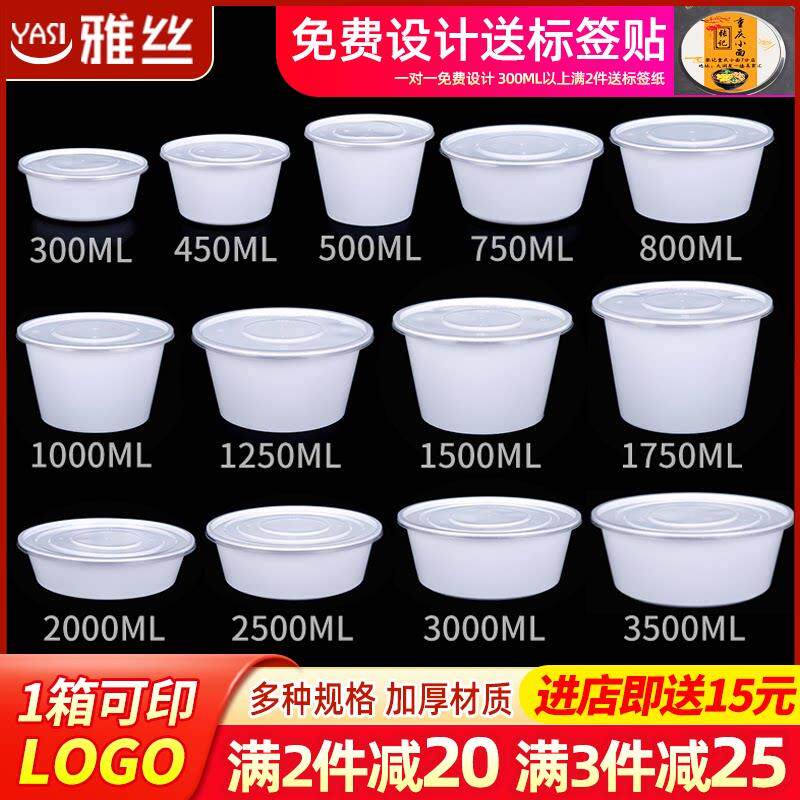带盖子打包盒圆形1000ML一次性餐盒乳白色塑料加厚外送饭盒便当汤