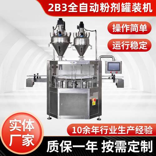 DJ-2B3全自动粉剂罐装机奶粉面粉蛋白粉灌装机自动定量称重包装机