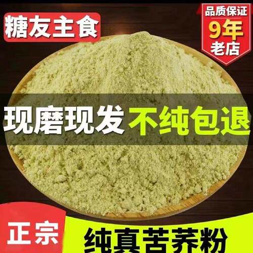 纯苦荞粉现磨农家粗粮营养无添加苦荞面粉糖尿人血糖高代餐吃杂粮