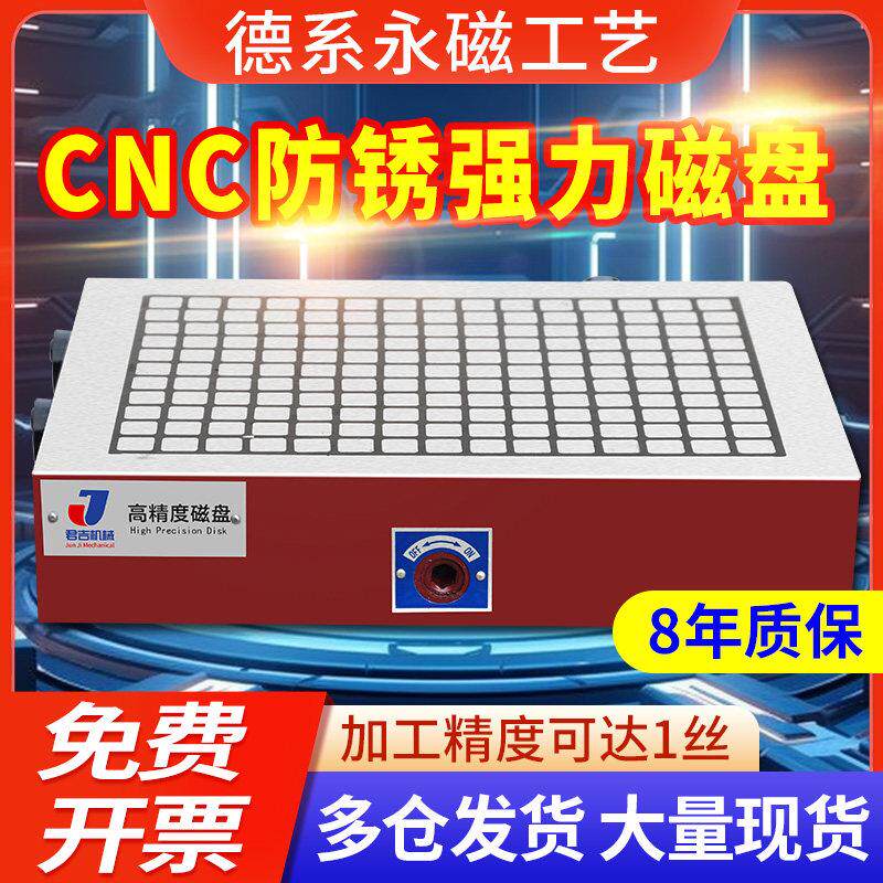 君吉CNC磁盘永磁吸盘电脑锣数控龙门铣床加工中心方格超强力磁台