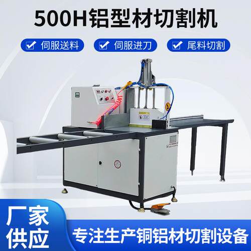 500型材切割机高精度铝型材切铝机铝材专用半自动幕墙切割设备