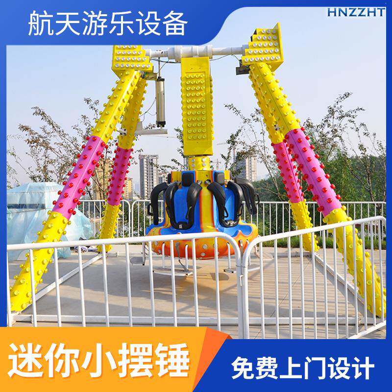 大中型游乐设施生产厂家 迷你小摆锤游乐设备 款式新颖 寿命长