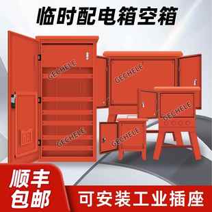 建筑工地配电箱壳体一级二级三级电箱空箱临时基业箱配电柜外壳