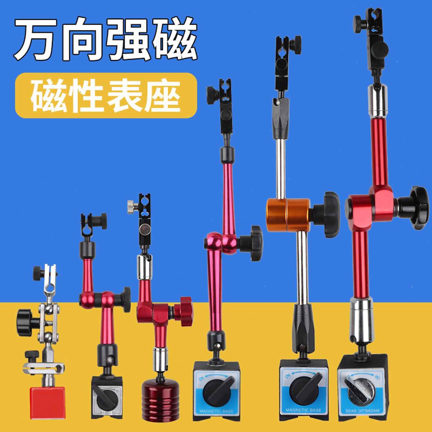 强磁万向磁性表座杠杆表座百分表千分表磁力表架大小液压机械磁座