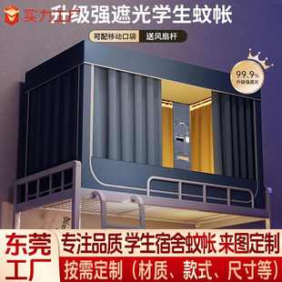 大学生寝室床帘上下铺通用蚊帐学生宿舍 学生宿舍蚊帐批发一体式
