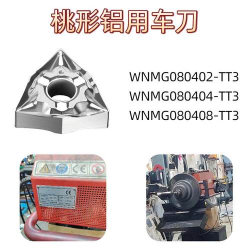 桃形铝用-耐磨车削数控刀片WNMG0804020/4/08TT3内孔车刀片