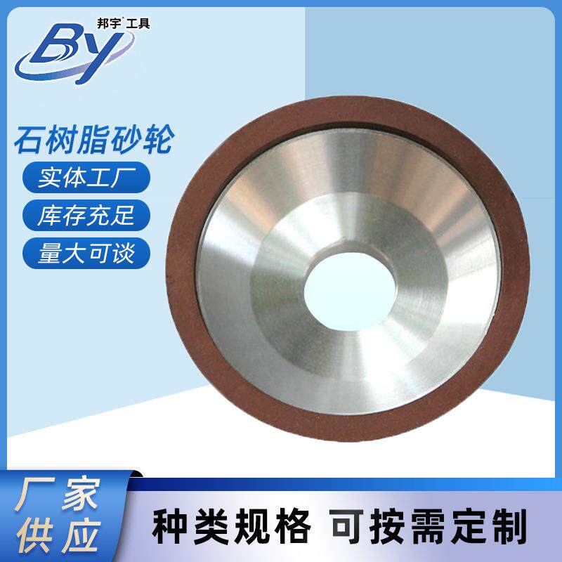 金刚石砂轮12A2/45°磨刀机磨床合金砂轮碗型树脂砂轮厂家直供