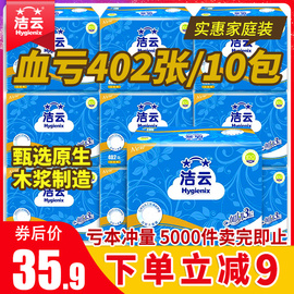 洁云卫生纸402张平板压花厕纸，坐厕垫纸厕所切，纸草纸家用实惠装