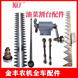 沃得锐龙收割机油菜割台摇臂轴承球头连杆立刀条竖连杆