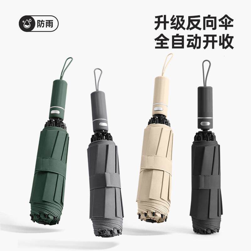 自动反向晴雨两用伞防晒防雨现货厂家直销10骨