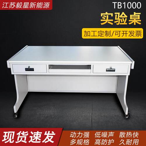 厂家供应TB1000实验桌耐高温工作台操作台仪器测试耐腐化验室桌子