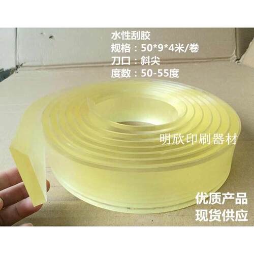 油墨刮板50-55度 水性刮胶 丝印刮刀刮胶皮 刮胶条平口斜尖口刮胶