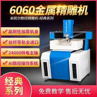 数控雕刻机CNC小型金属全自动模具6060四轴五轴精度高精雕机