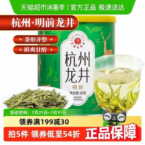 新疆包邮艺福堂茶叶明前杭州龙井茶春茶浓香型绿茶自喝旗舰