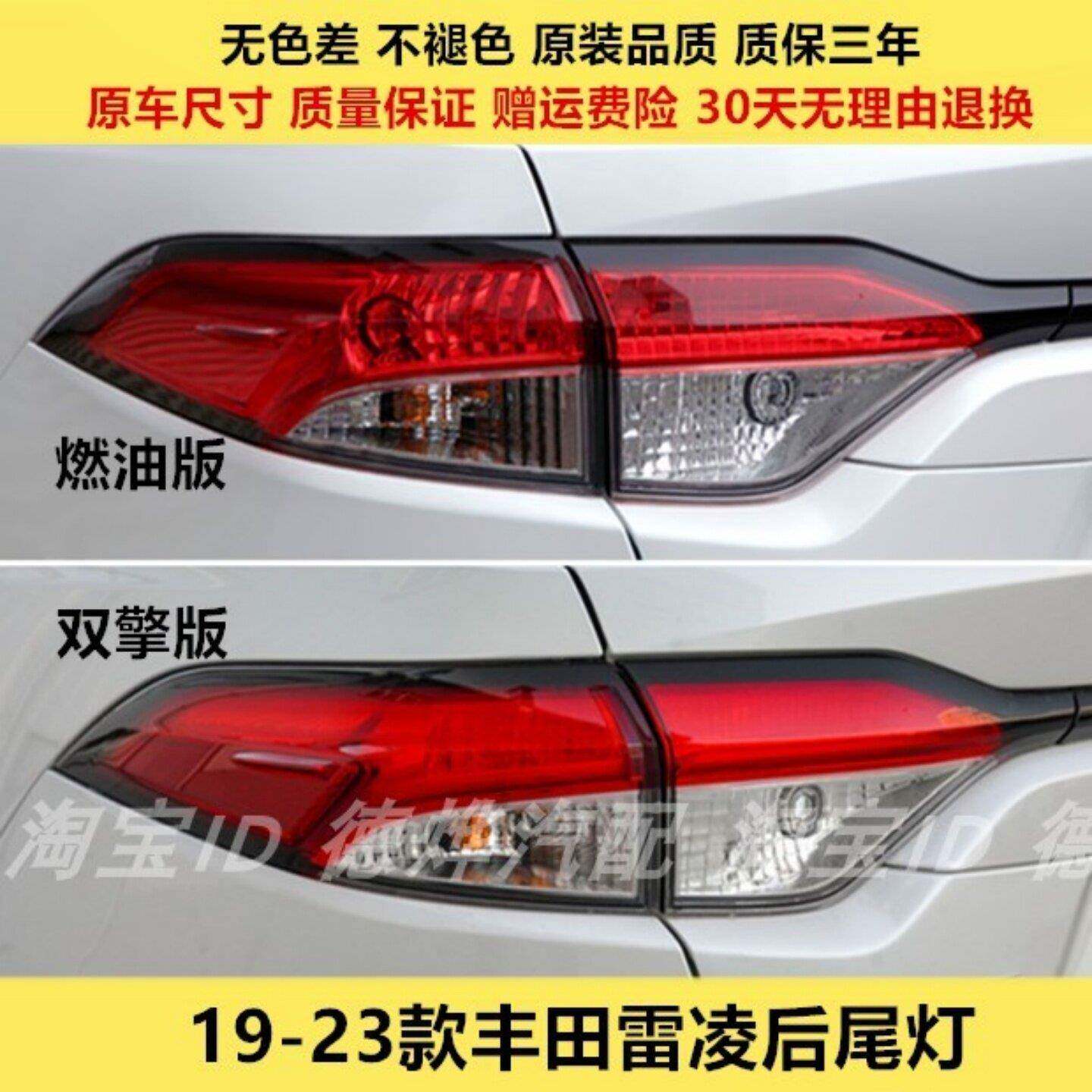 适用19-23款Toyota雷凌后尾灯半总成新款雷凌左右煞车倒车方向灯