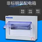 漏保盒 优质开关盒 家用照明配电箱 照明开关保护盒 30回路箱